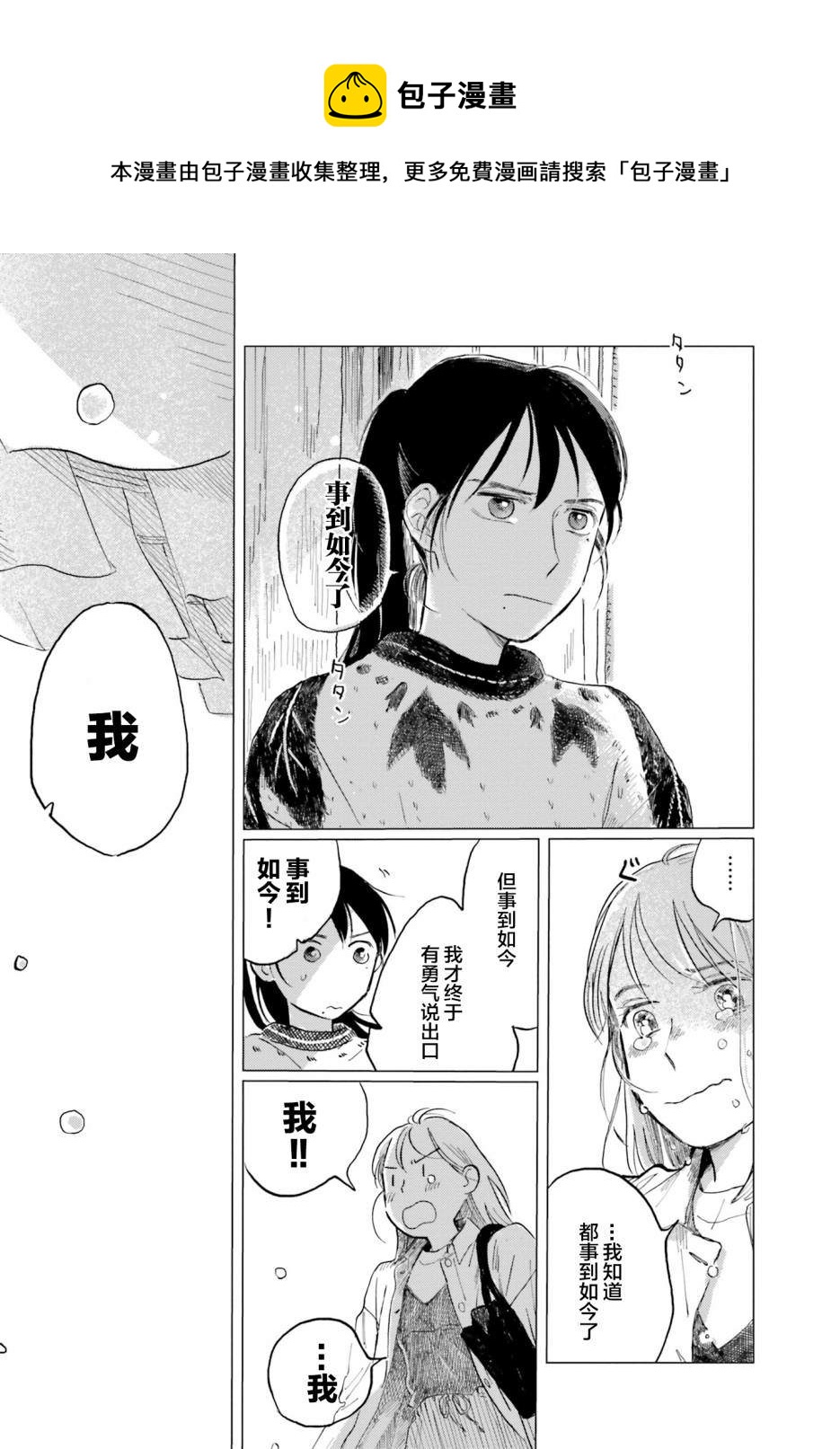 阪急時光機 - 第6話 - 5
