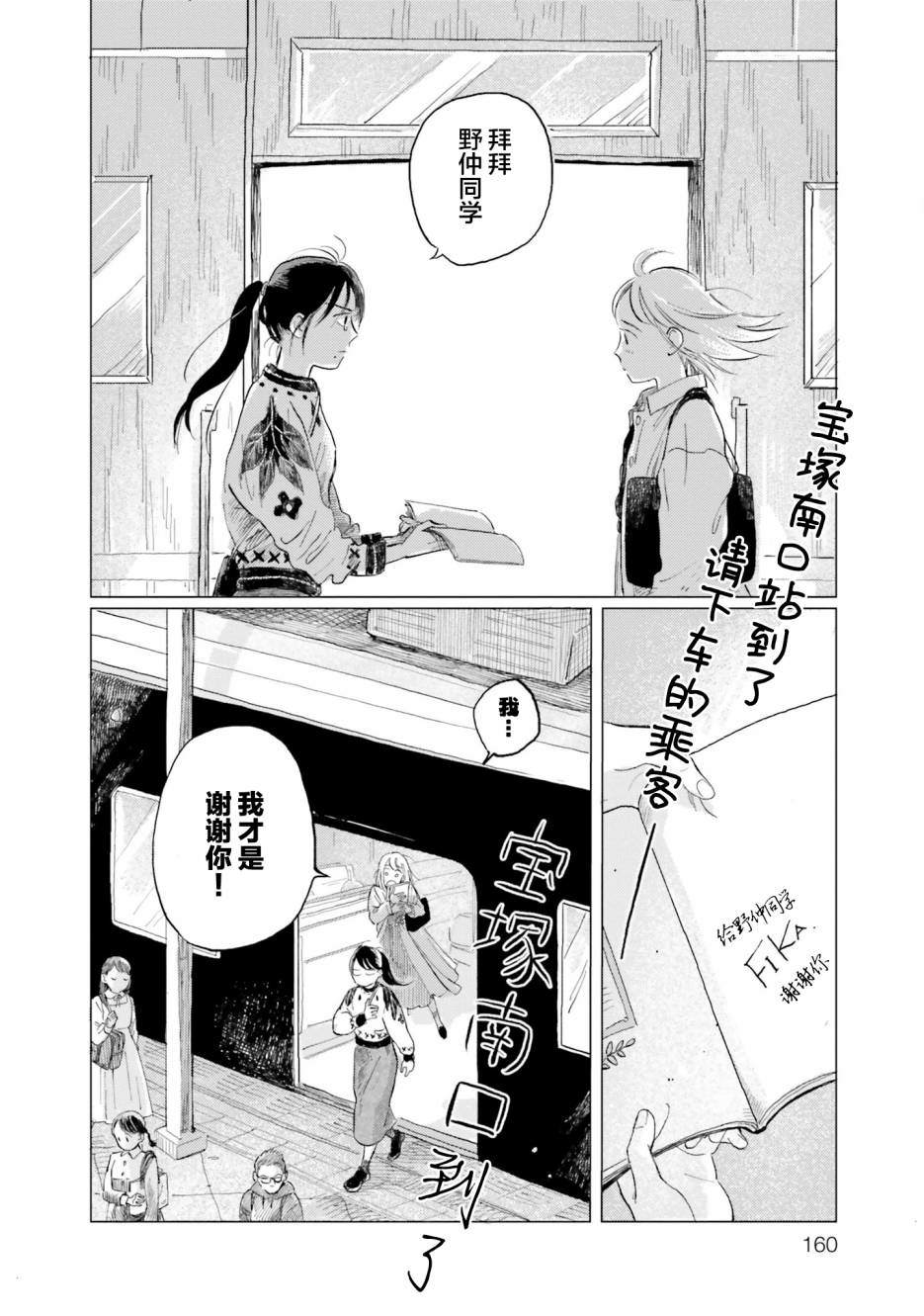阪急時光機 - 第6話 - 3