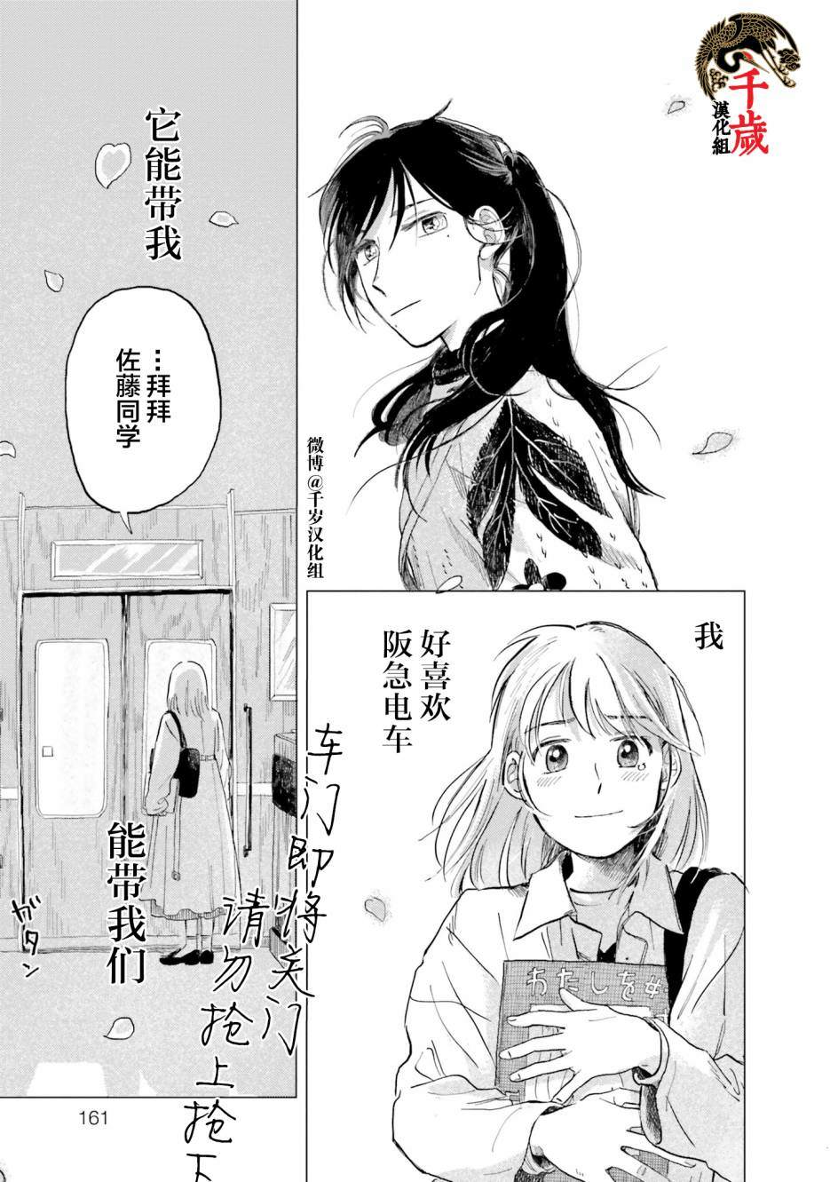 阪急時光機 - 第6話 - 4