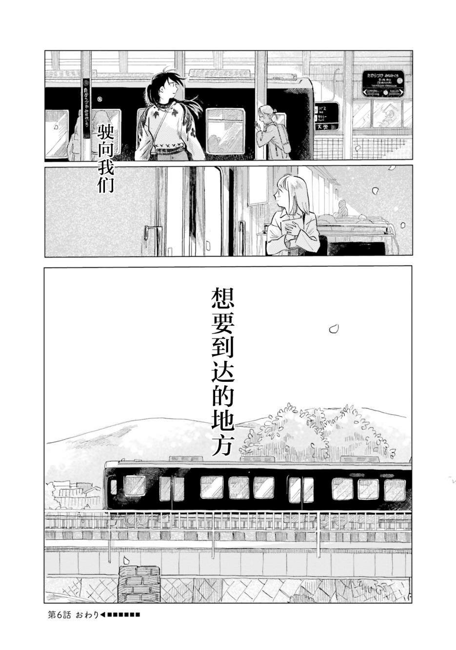 阪急時光機 - 第6話 - 5