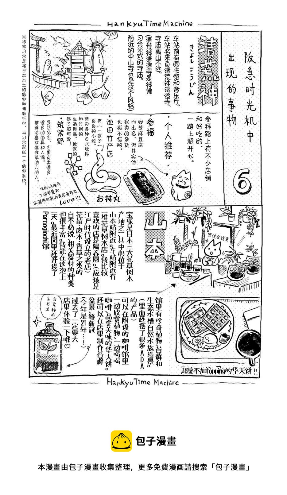 阪急時光機 - 第6話 - 1