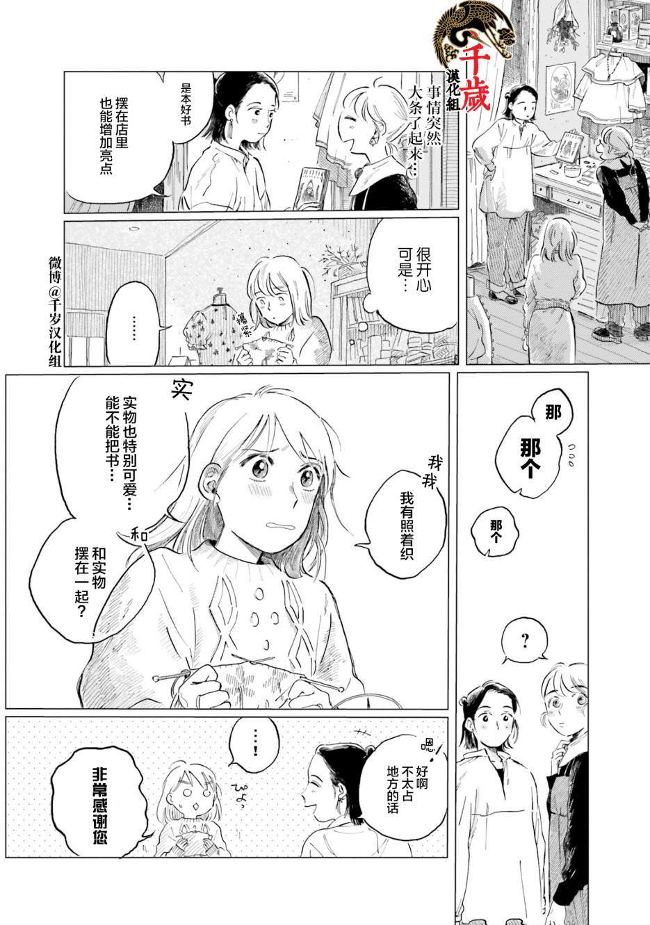 阪急時光機 - 第6話 - 4