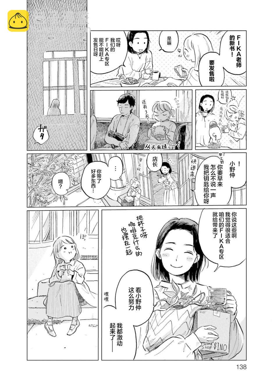 阪急時光機 - 第6話 - 6