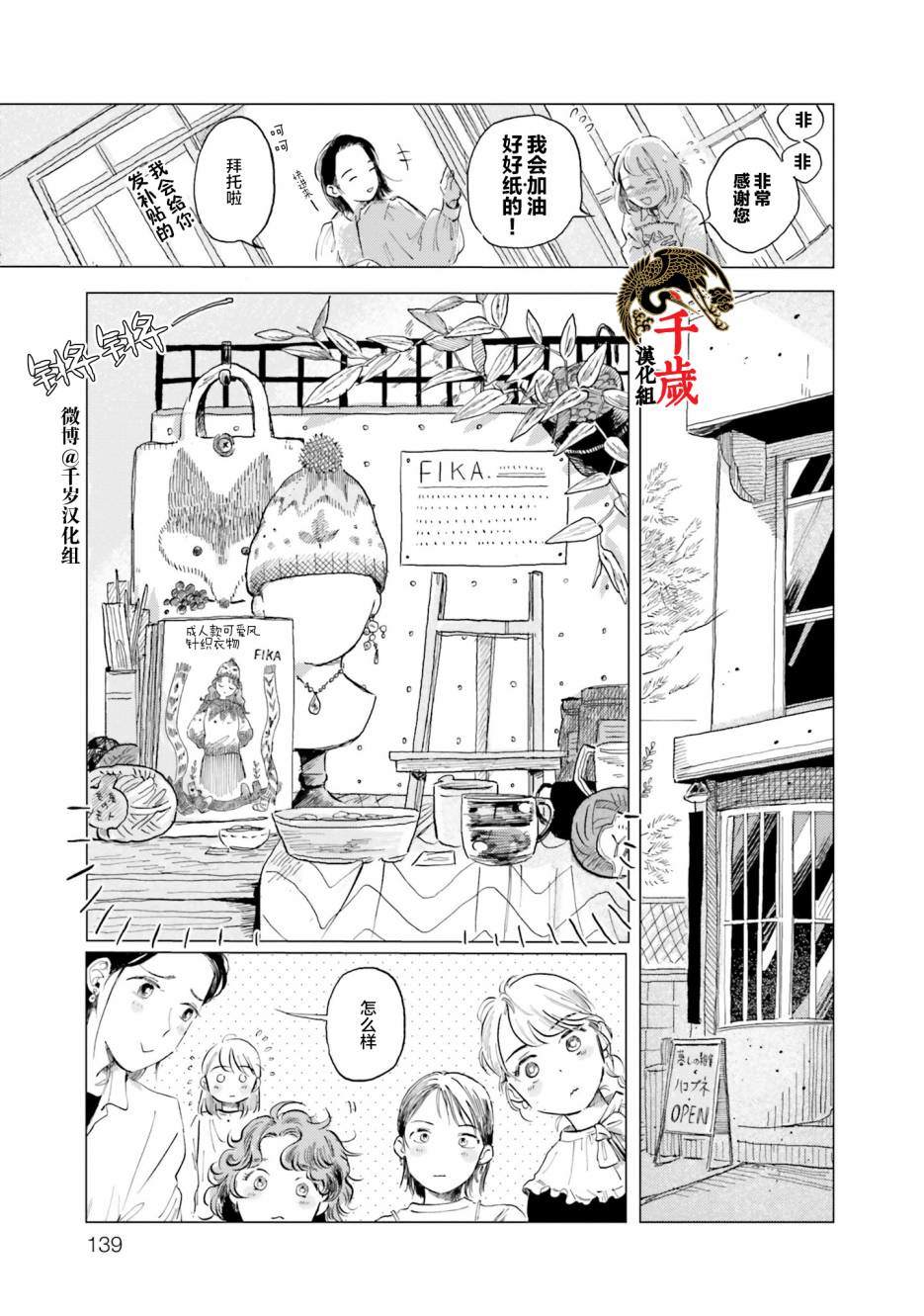 阪急時光機 - 第6話 - 1