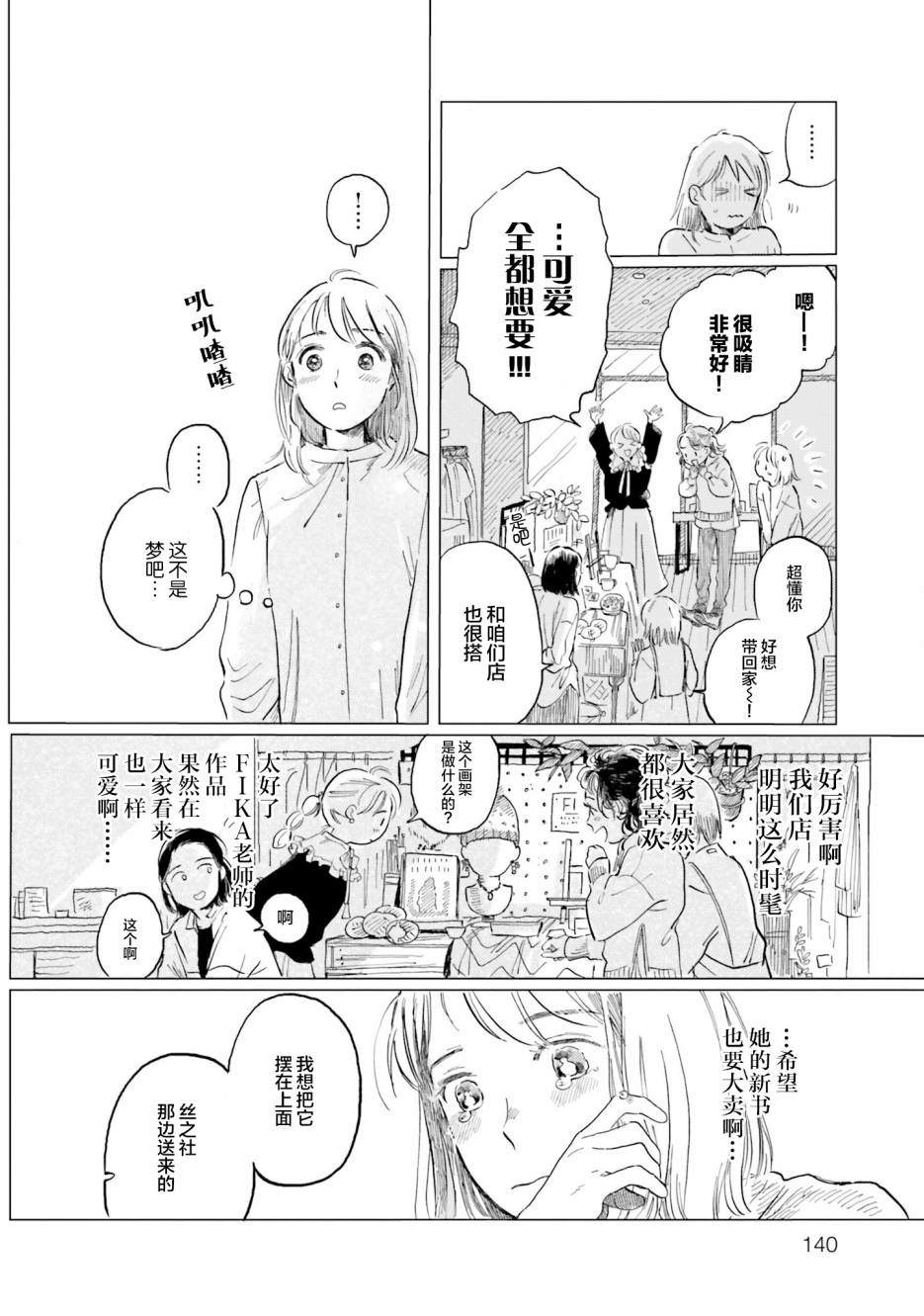 阪急時光機 - 第6話 - 2
