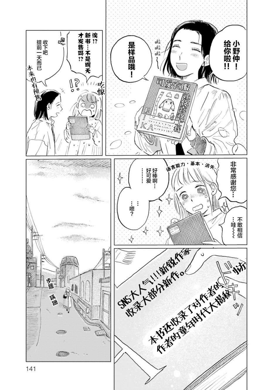 阪急時光機 - 第6話 - 3