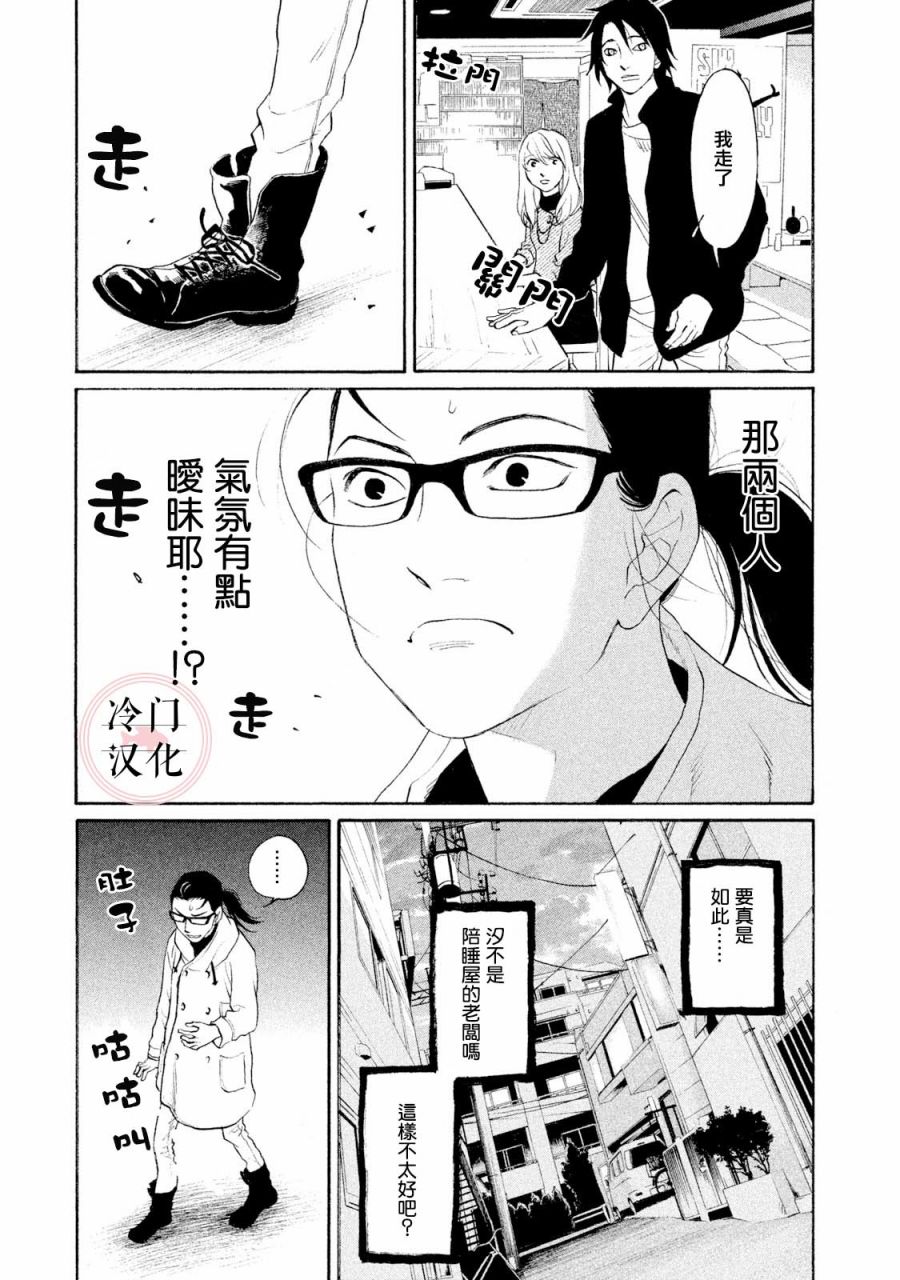 伴君入眠 - 第40話 - 5