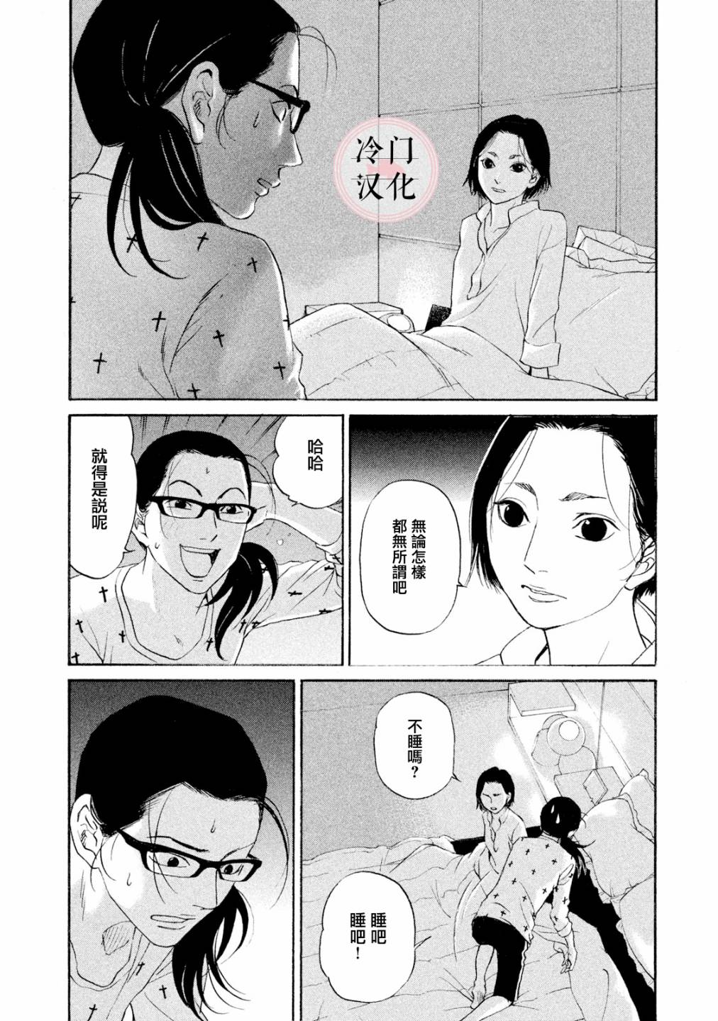 伴君入眠 - 第46話 - 3