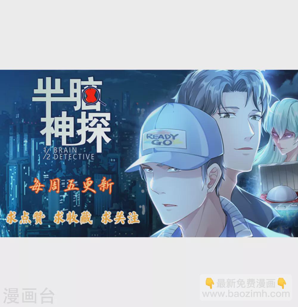 半腦神探 - 第12話 活着的“頭” - 5