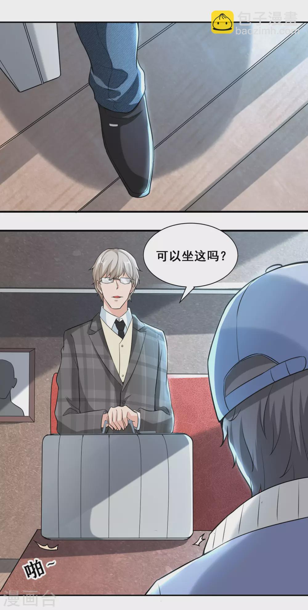 半腦神探 - 第2話 不速之客 - 2