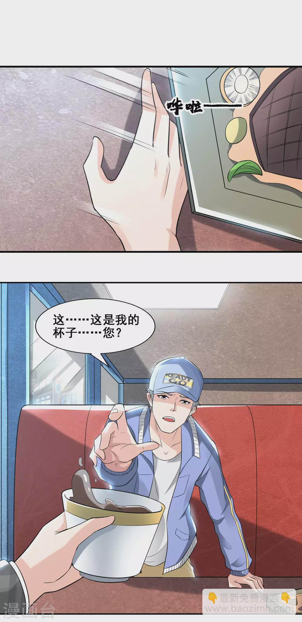 半腦神探 - 第2話 不速之客 - 4