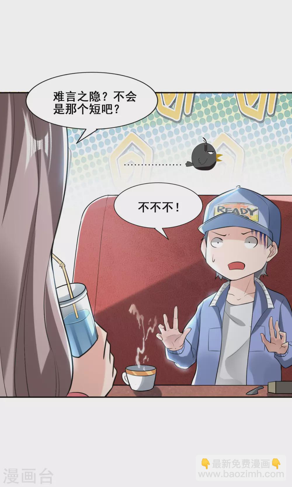 半腦神探 - 第2話 不速之客 - 5