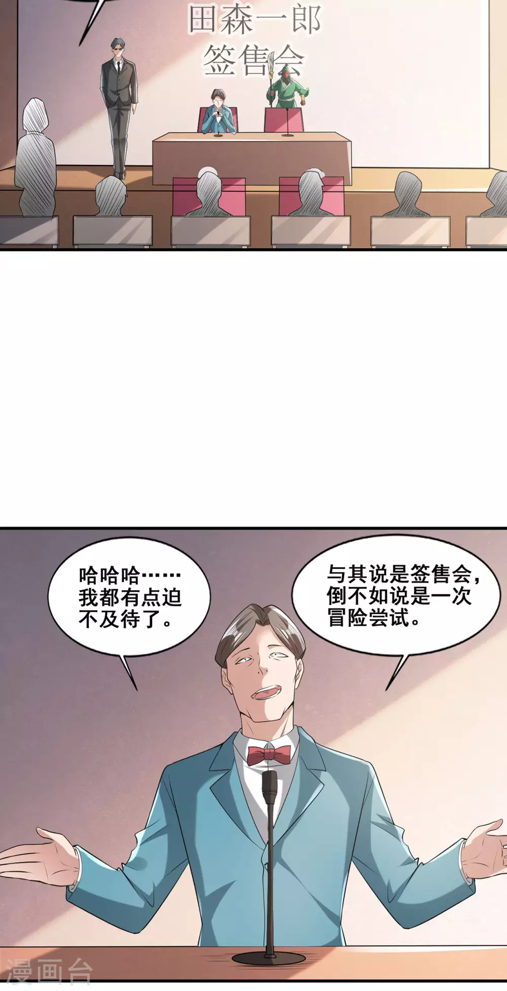 半腦神探 - 第8話 死亡冒險 - 3