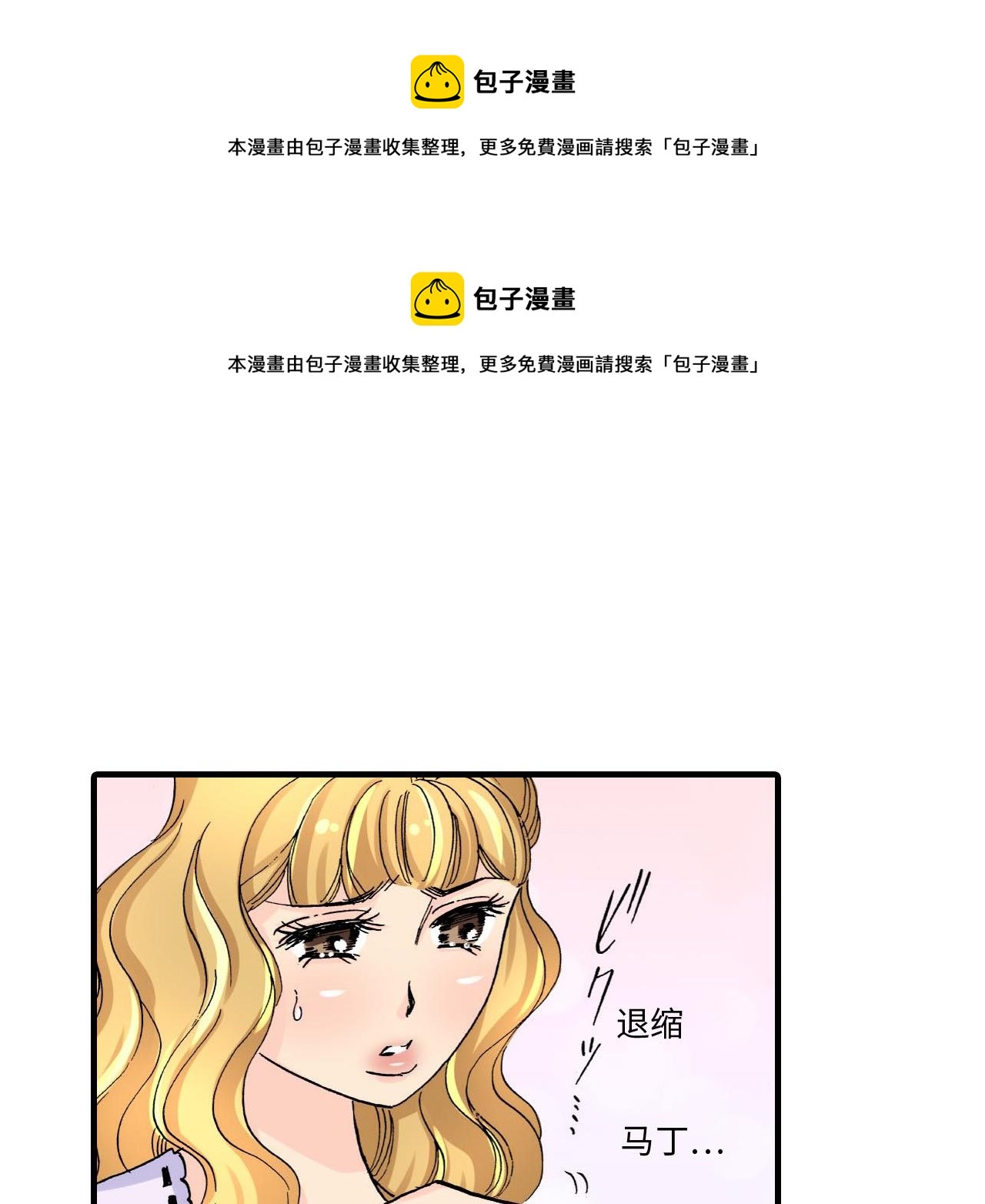 伴娘瘦身記 - 第14話 - 1