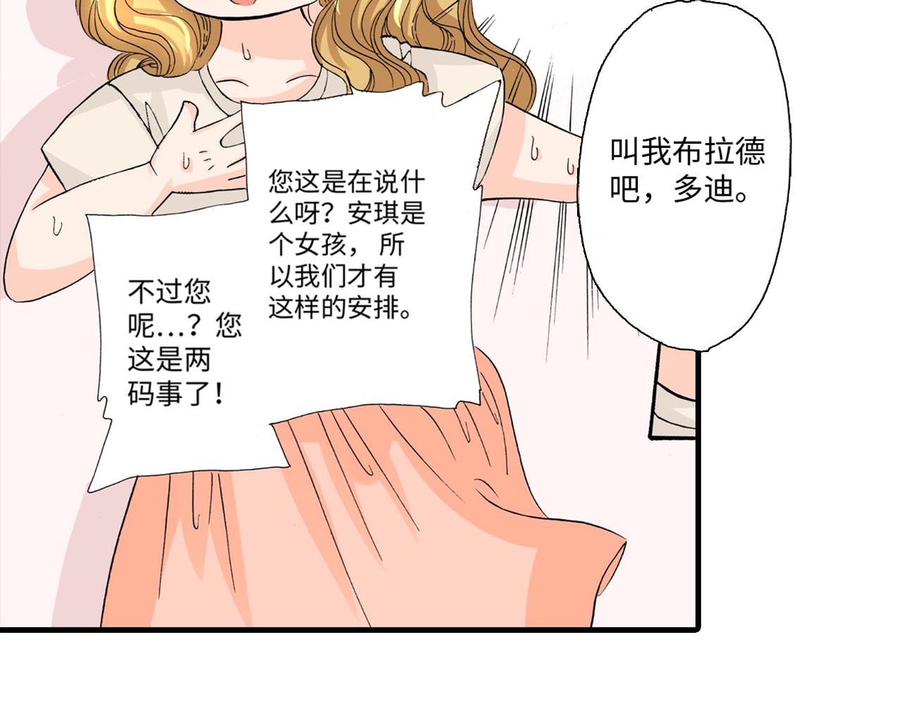 伴娘瘦身記 - 第8話 - 3