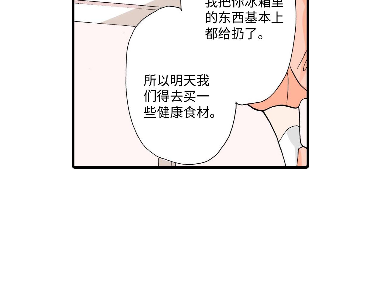 伴娘瘦身記 - 第10話 - 5