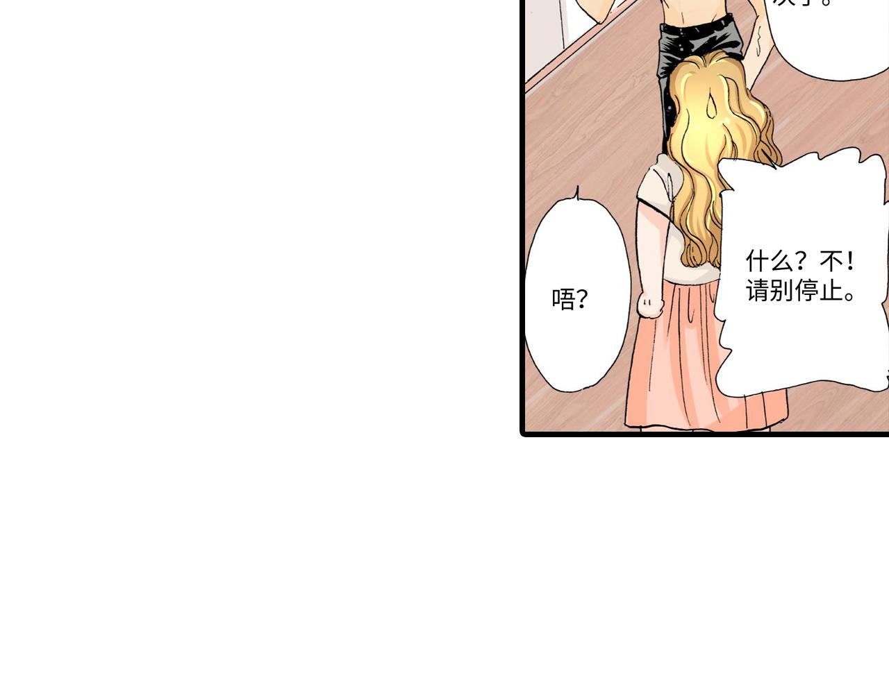 伴娘瘦身記 - 第10話 - 6