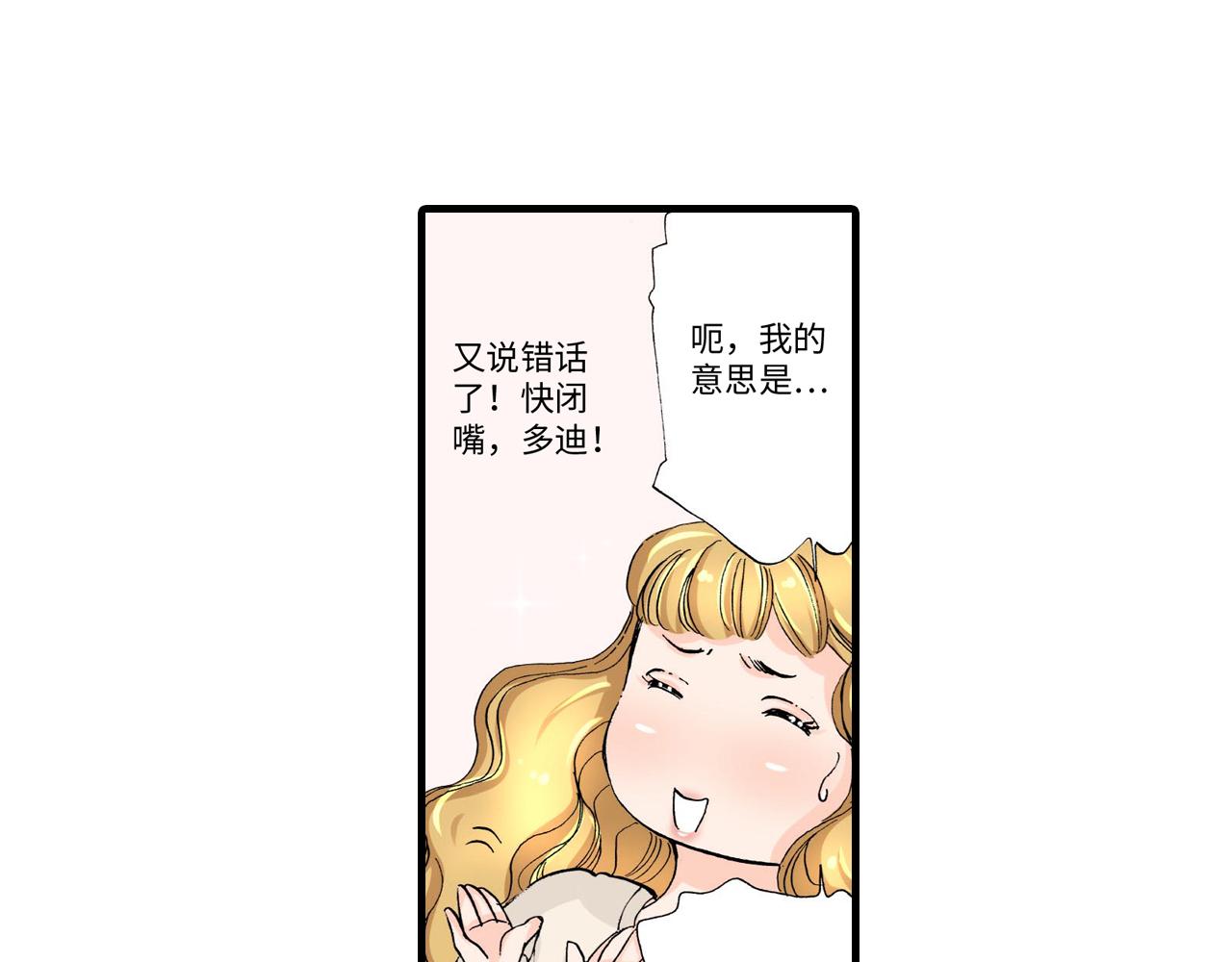 伴娘瘦身記 - 第10話 - 7
