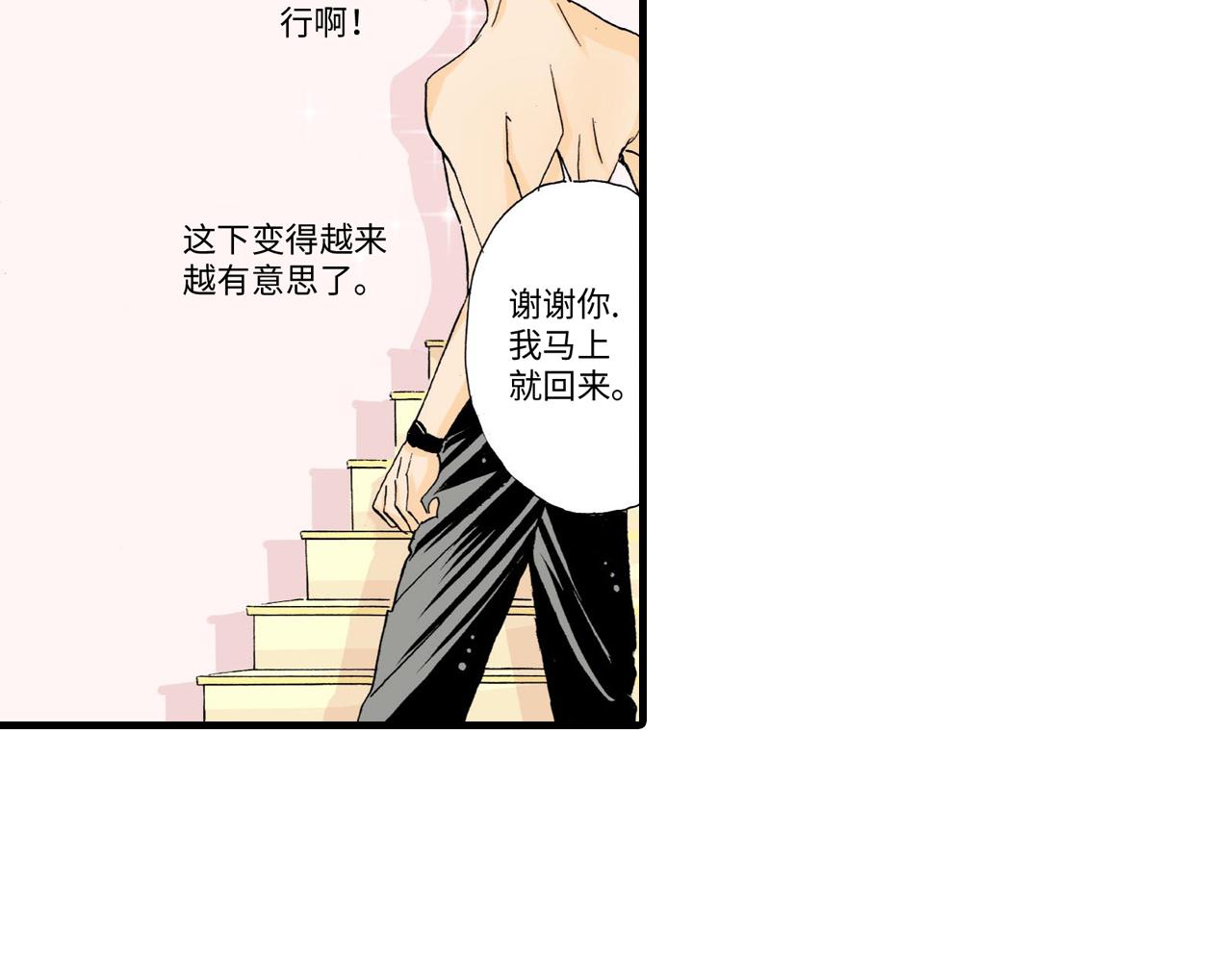 伴娘瘦身記 - 第10話 - 3