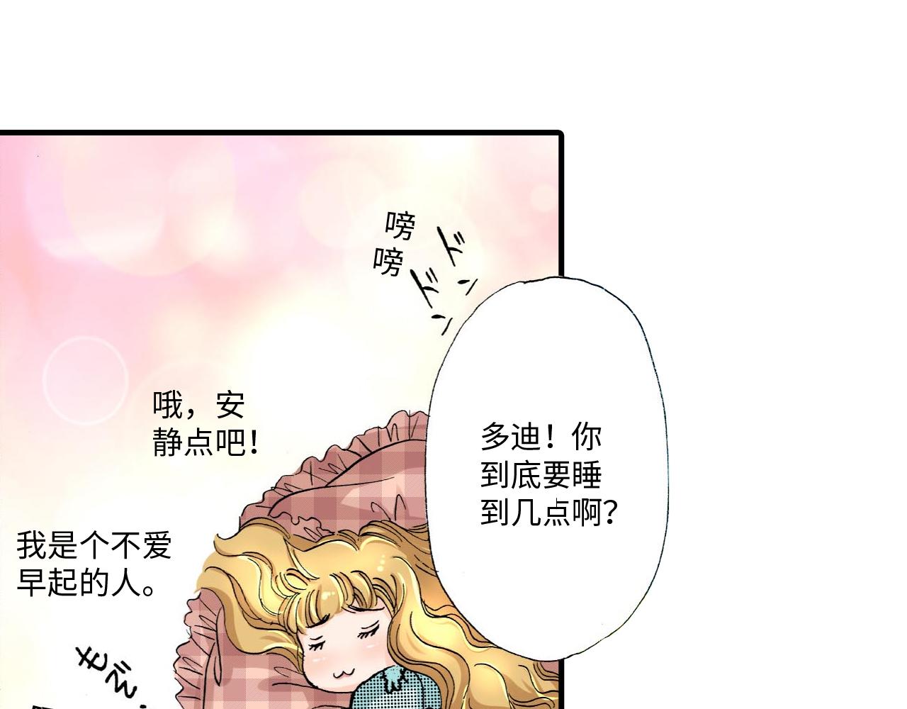 伴娘瘦身記 - 第10話 - 4