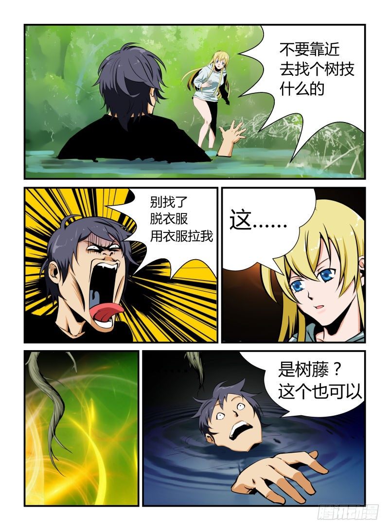 生死之交-第14话