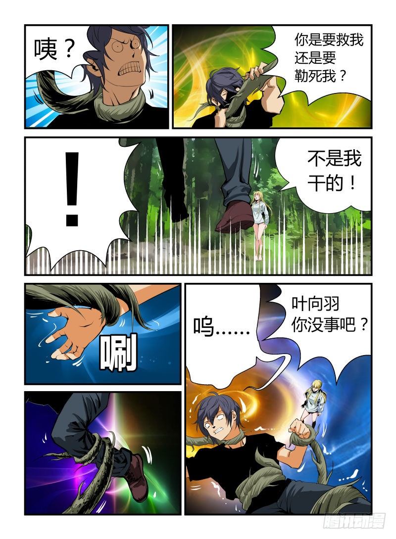 生死之交-第14话