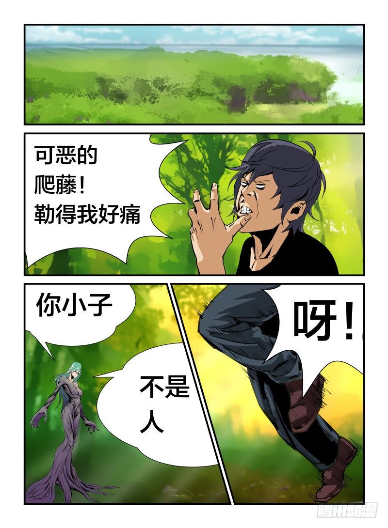 我不是人？-第16话