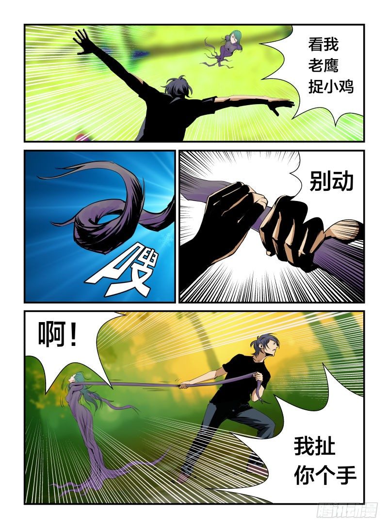 我不是人？-第16话