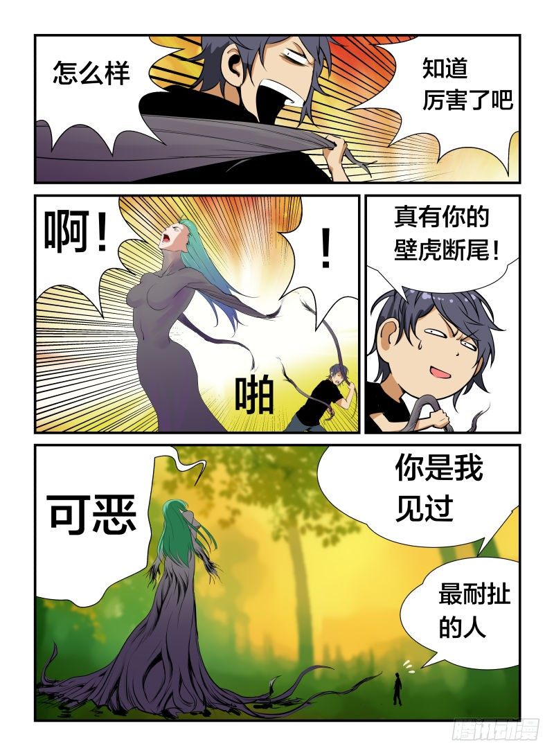 我不是人？-第16话