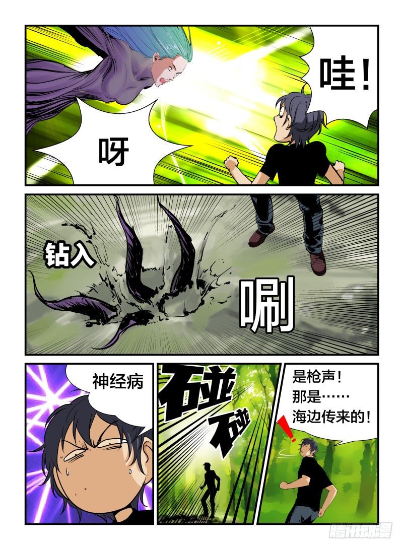 我不是人？-第16话