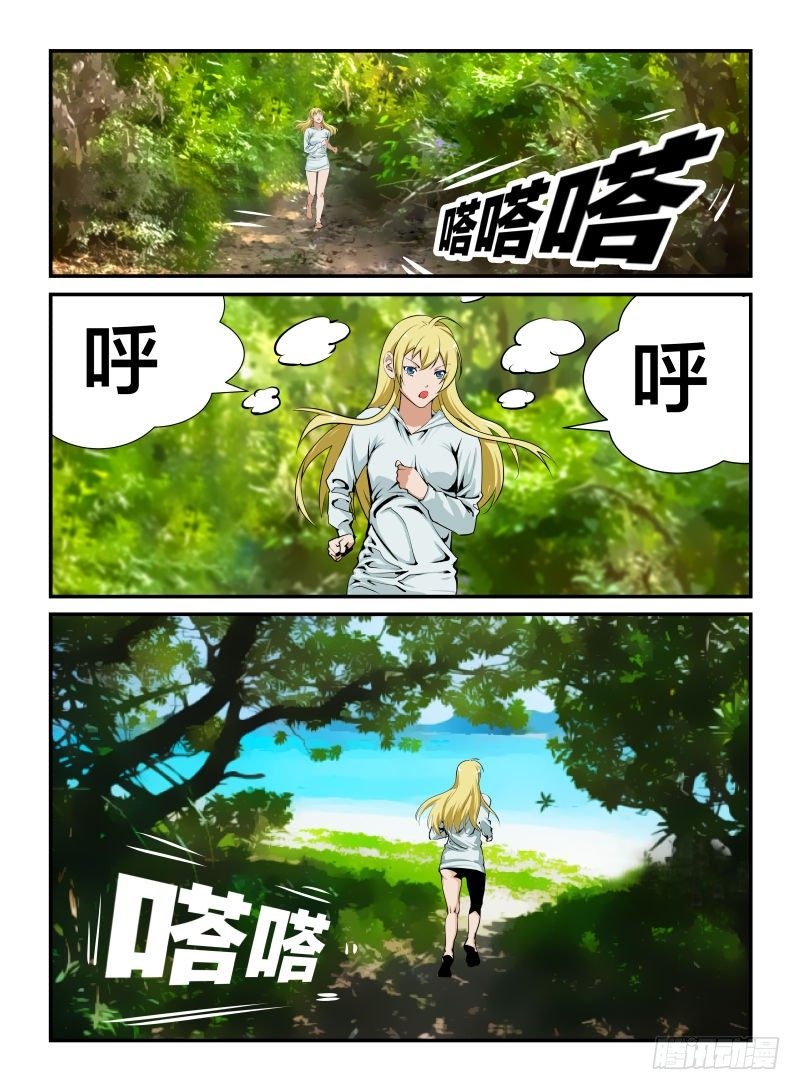 我不是人？-第16话