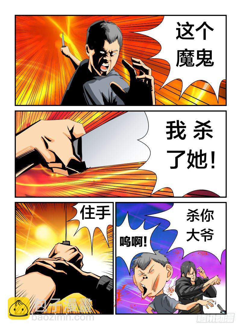 我不是人？-第16话