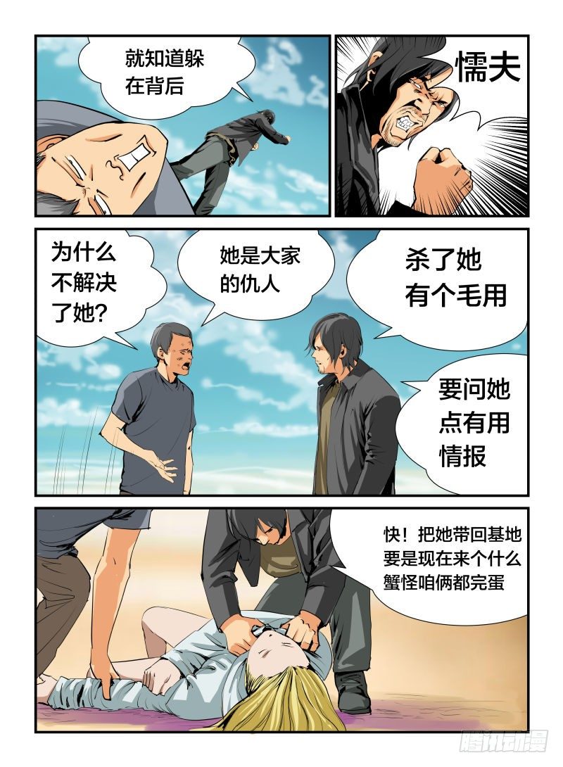 我不是人？-第16话