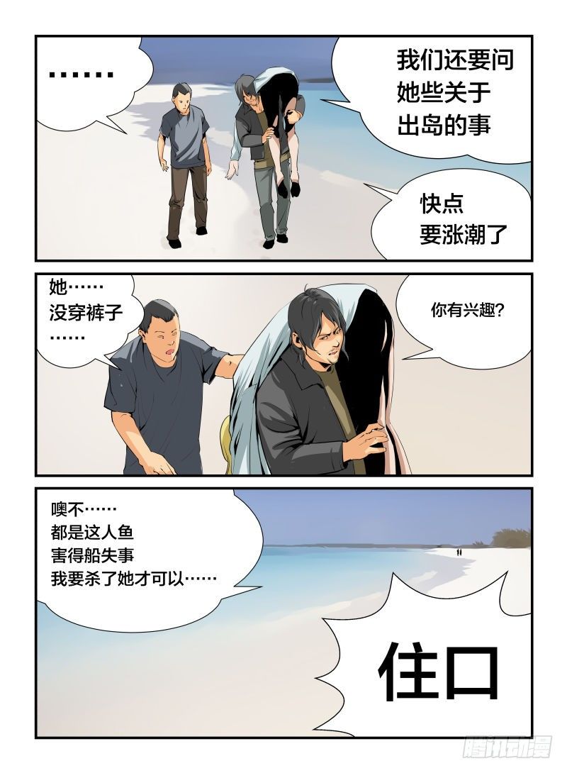 我不是人？-第16话