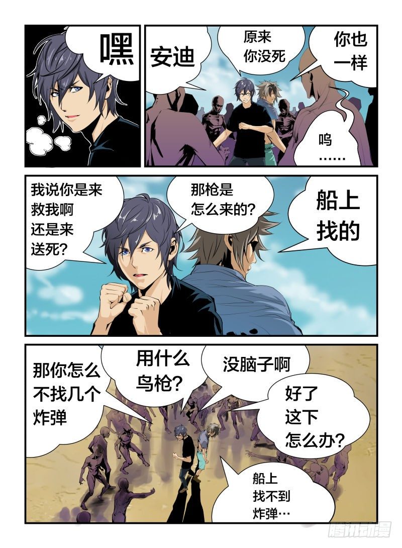 我妹叫素素-第20话