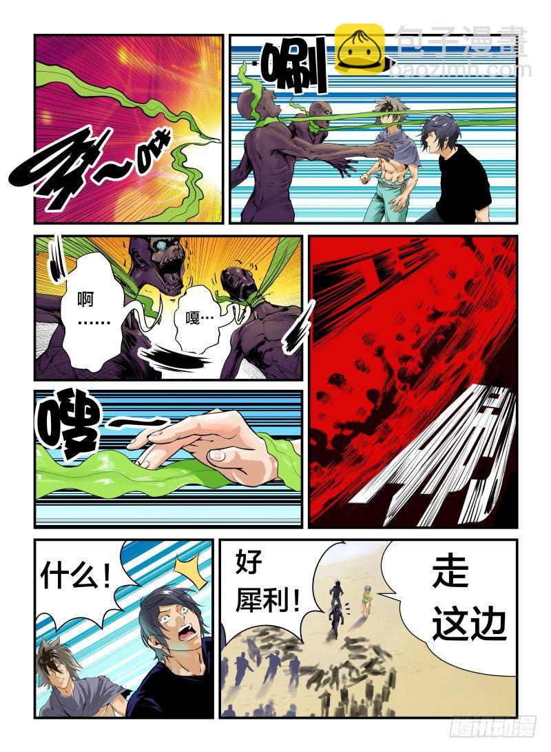 我妹叫素素-第20话