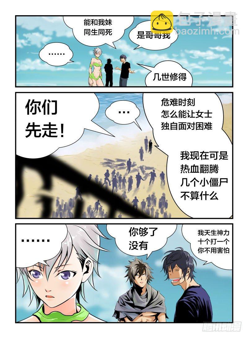 我妹叫素素-第20话