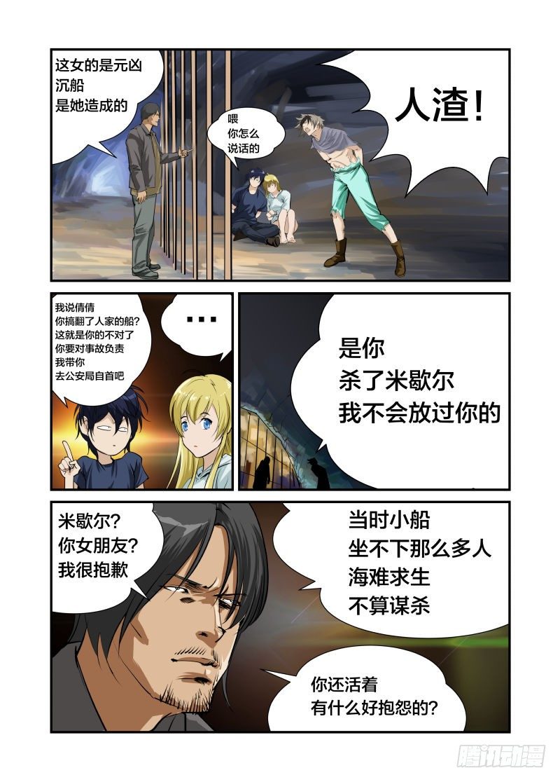 美女再电-第24话