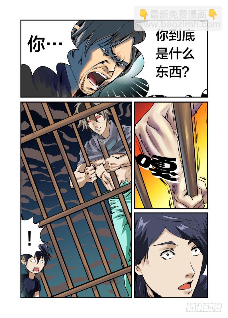 美女再电-第24话