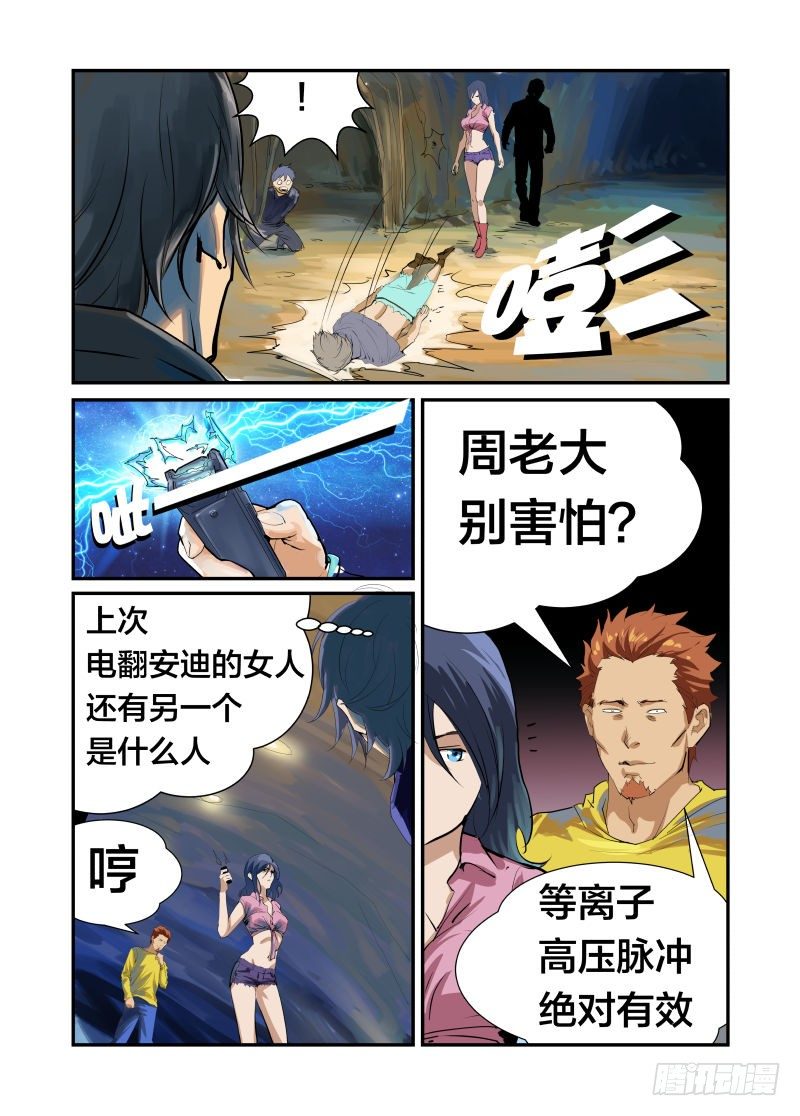 美女再电-第24话