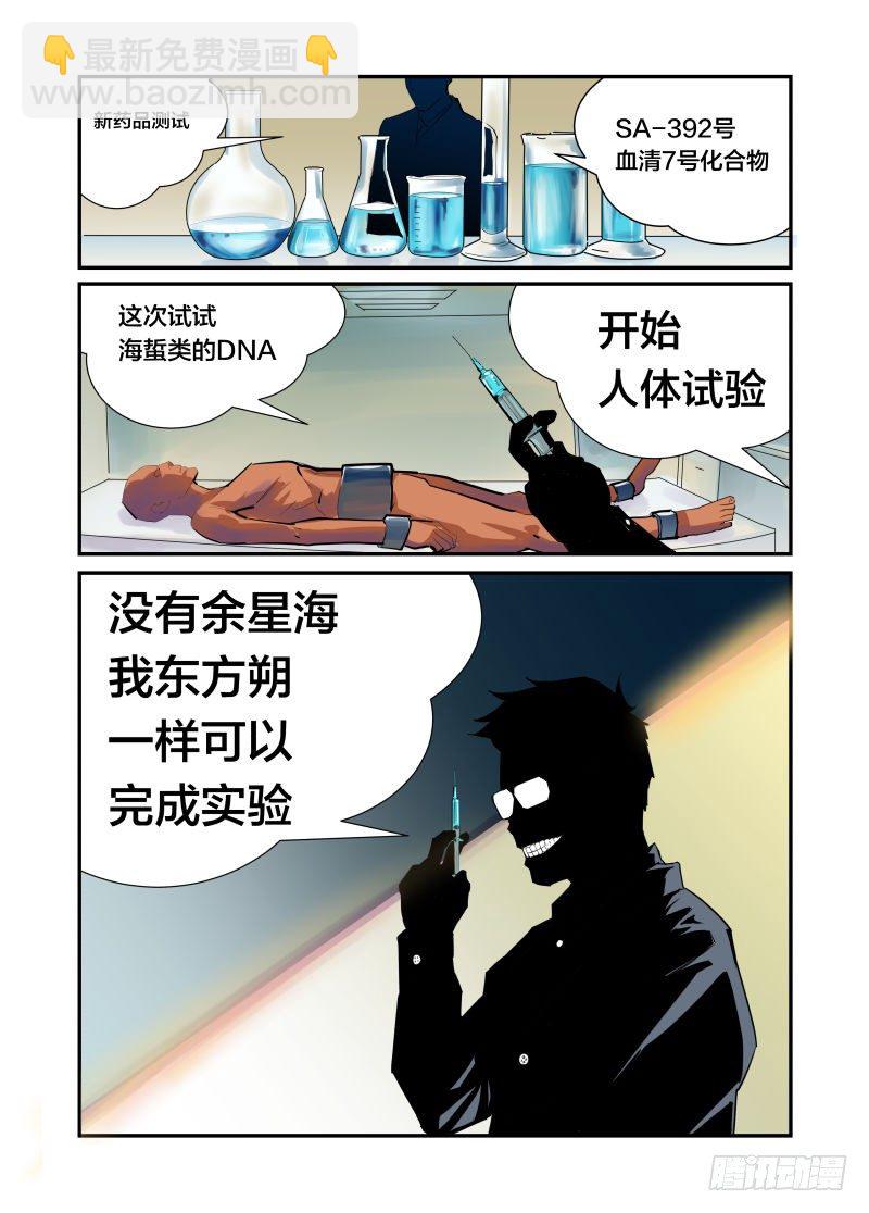 美女再电-第24话