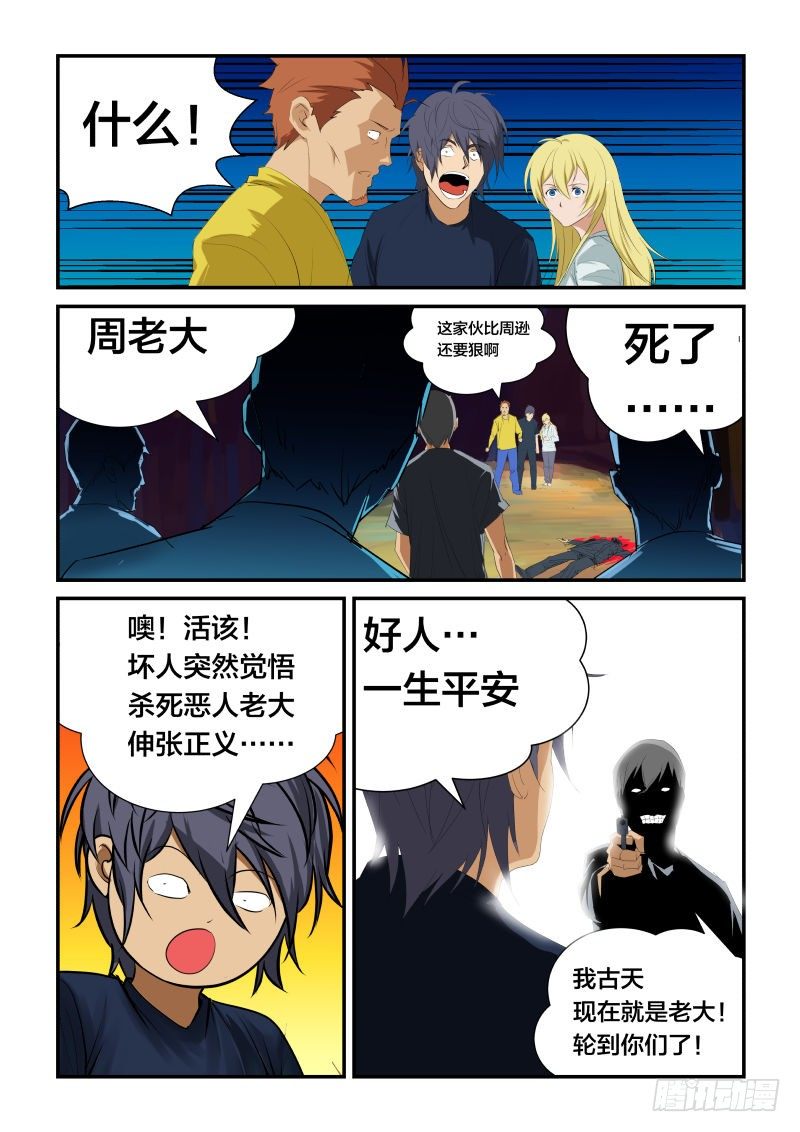 亲你就是喜欢你-第30话