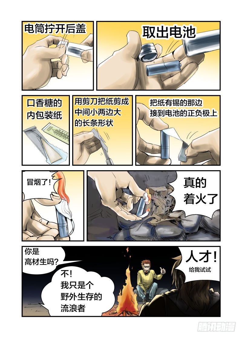 比比谁的头更硬-第36话