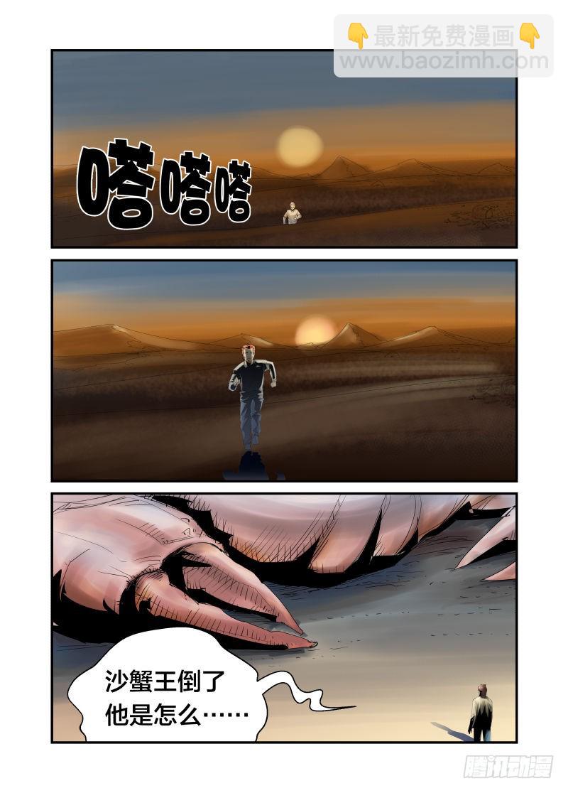 比比谁的头更硬-第36话