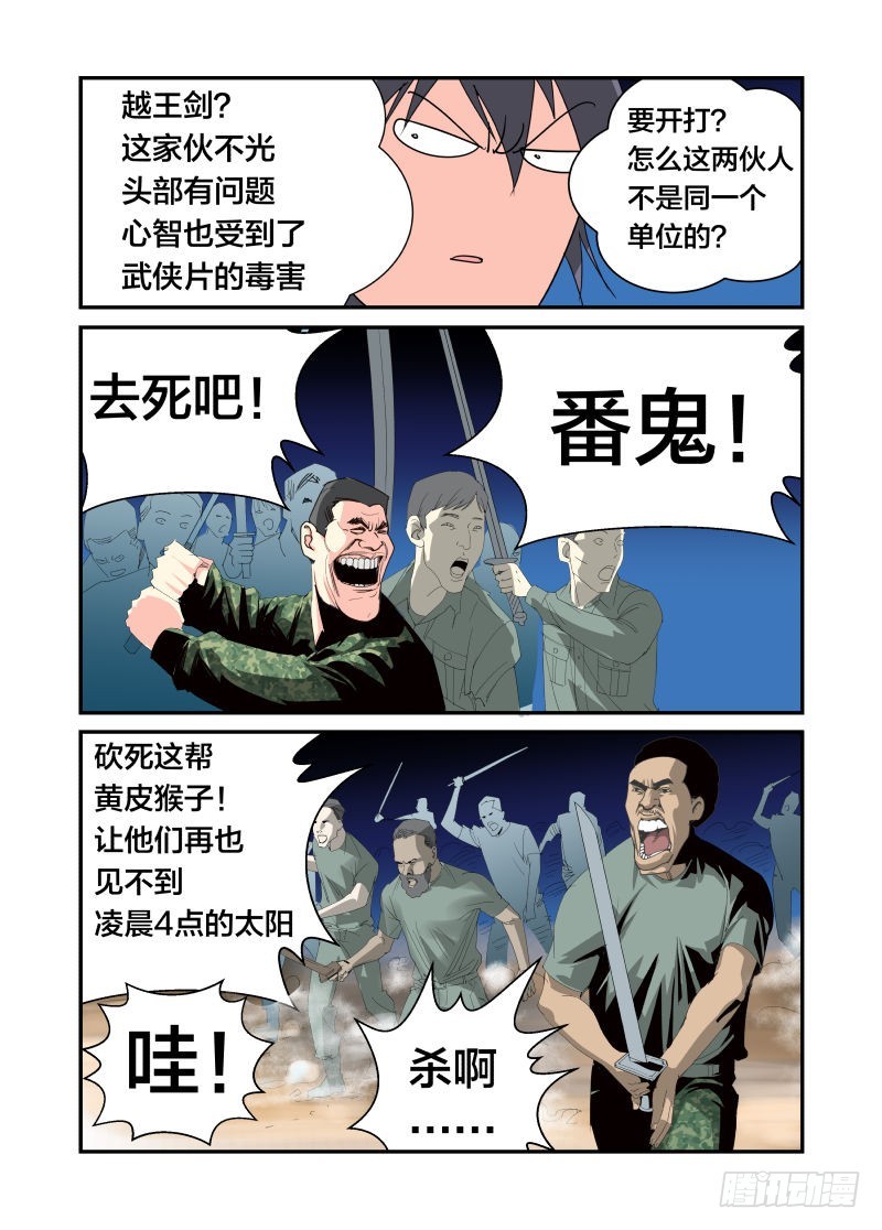 炸鱼的天空-第40话