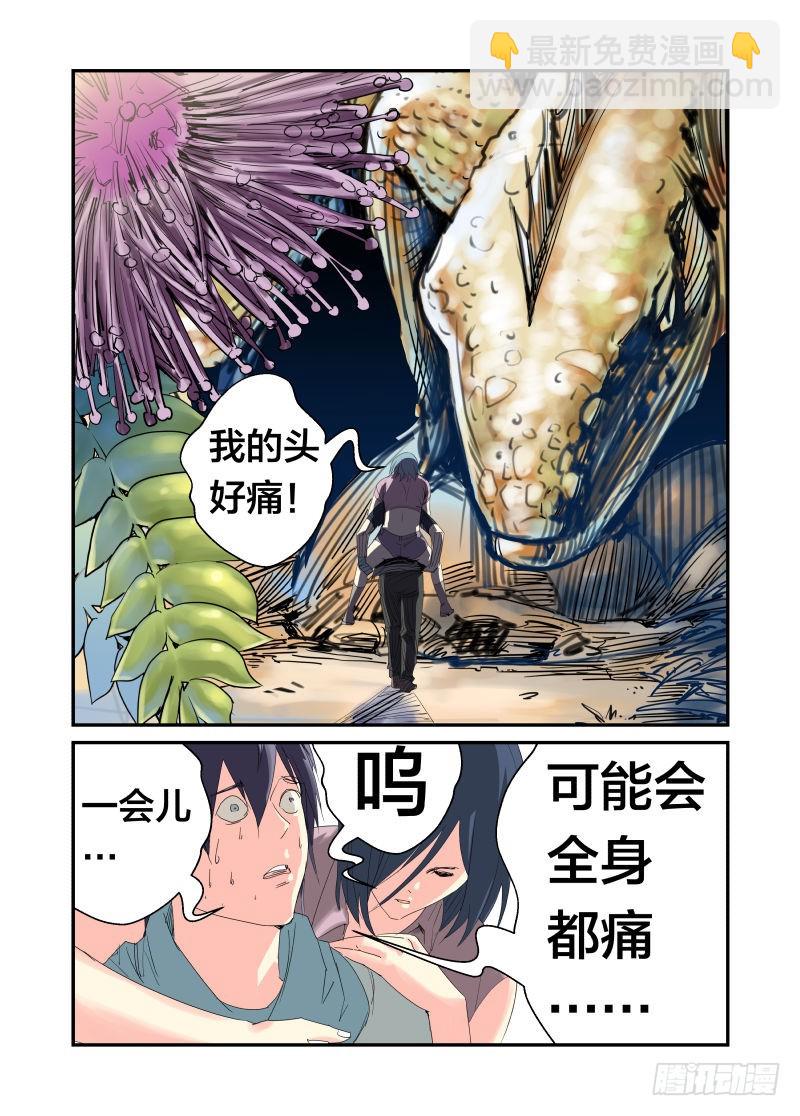 半兽岛 - 美女，饿了吗？ - 2