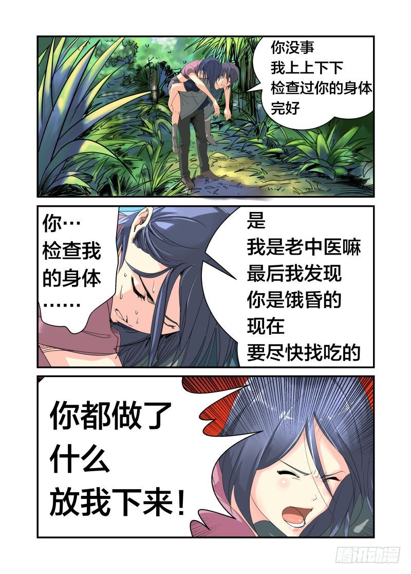 半兽岛 - 美女，饿了吗？ - 2