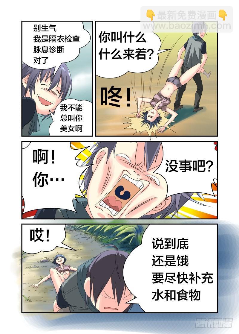 半兽岛 - 美女，饿了吗？ - 1