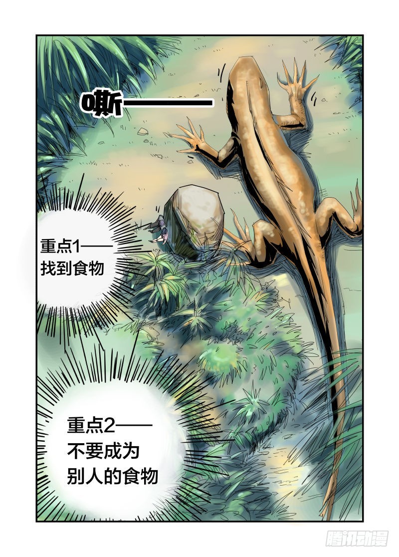 半兽岛 - 美女，饿了吗？ - 1