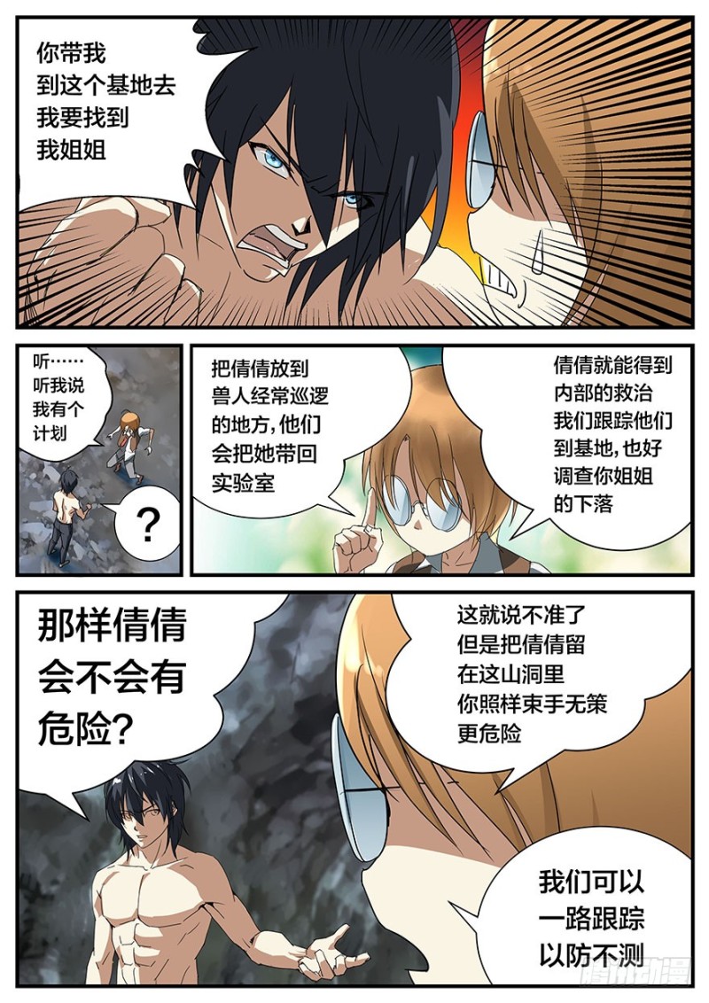 半兽岛 - 敢拍我？我弄死你！ - 2